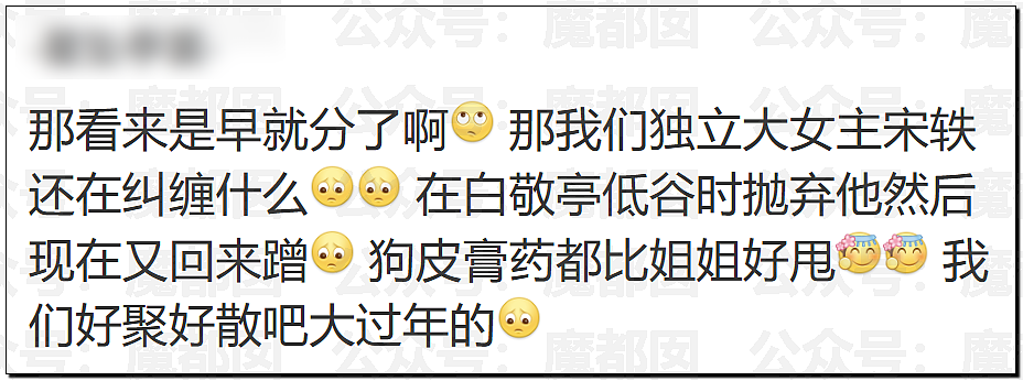 狗仔曝宋轶岁数大想要结果白敬亭不给后分手？真相是...（组图） - 13