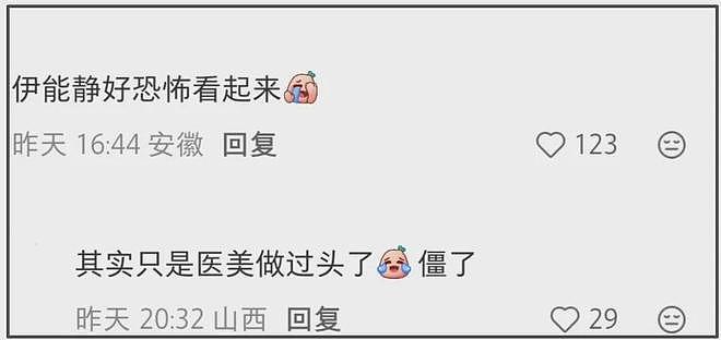伊能静春晚彩排状态差，脸僵馒化医美明显，曾自曝一年花百万保养（组图） - 10