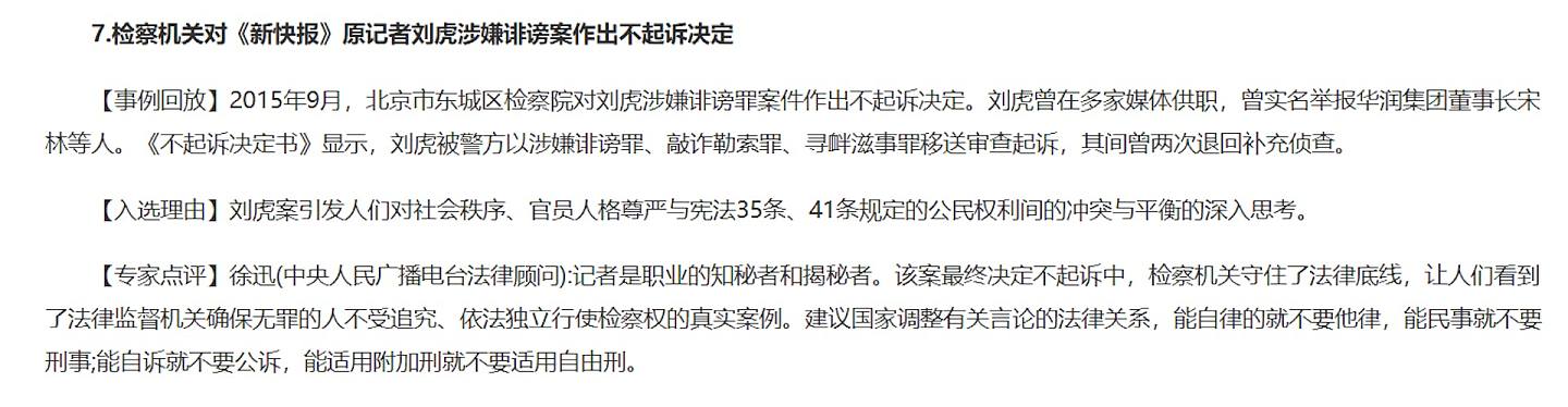 内地前调查记者刘虎获保释!通报称官员逼死教授等指控不实(组图) - 7