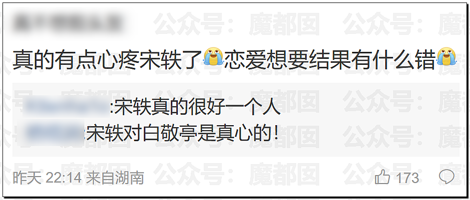 狗仔曝宋轶岁数大想要结果白敬亭不给后分手？真相是...（组图） - 14
