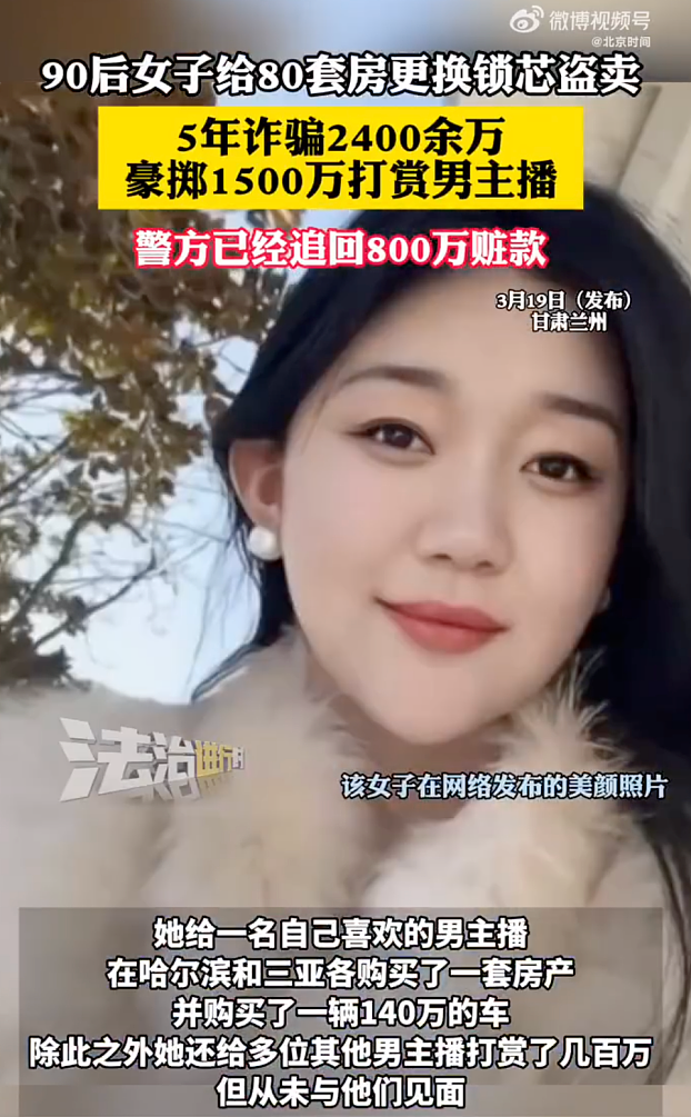 已婚人妻狂骗2400万后拿1500万打赏男主播，原来颜值越高的人越好色（组图） - 7