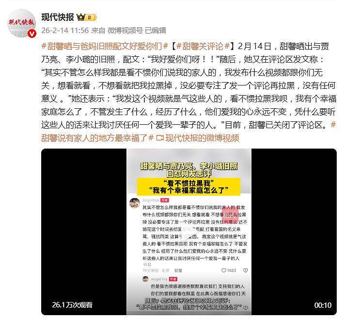 甜馨晒出与贾乃亮，李小璐的旧照：我好爱你们呀（组图） - 2