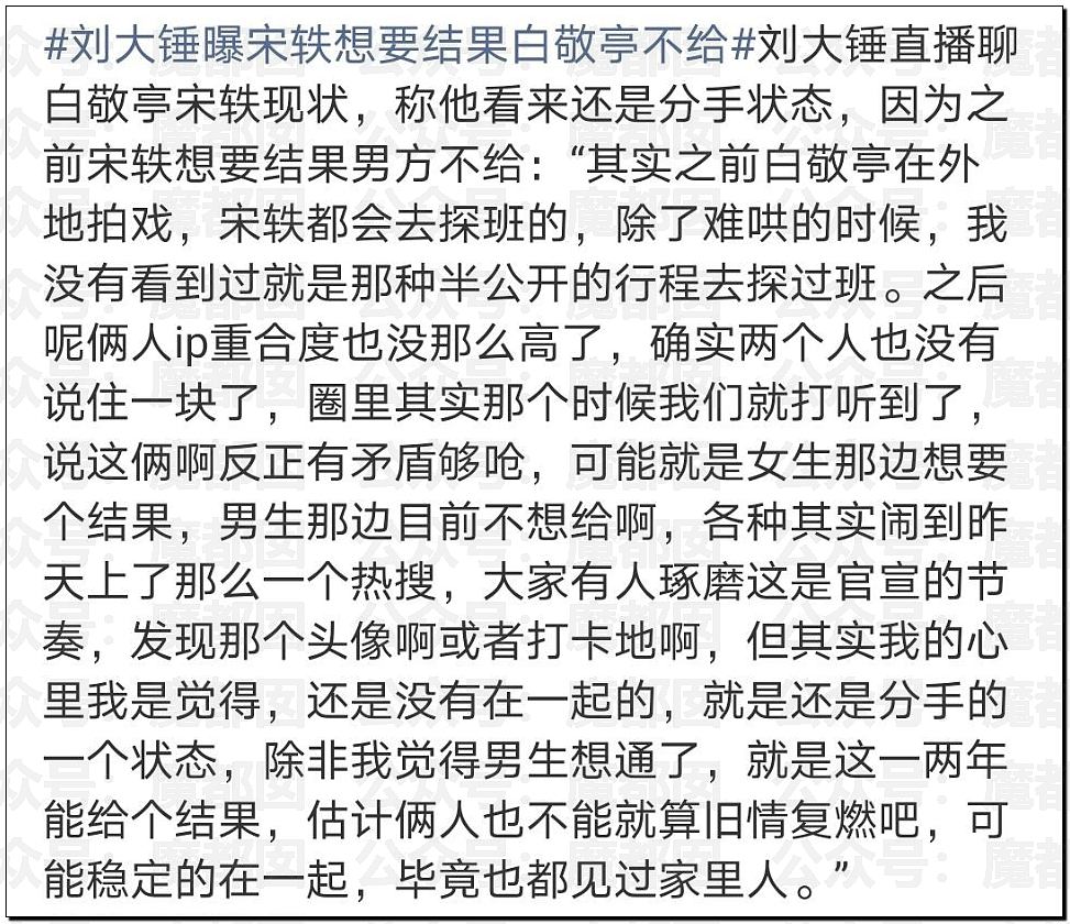 狗仔曝宋轶岁数大想要结果白敬亭不给后分手？真相是...（组图） - 8
