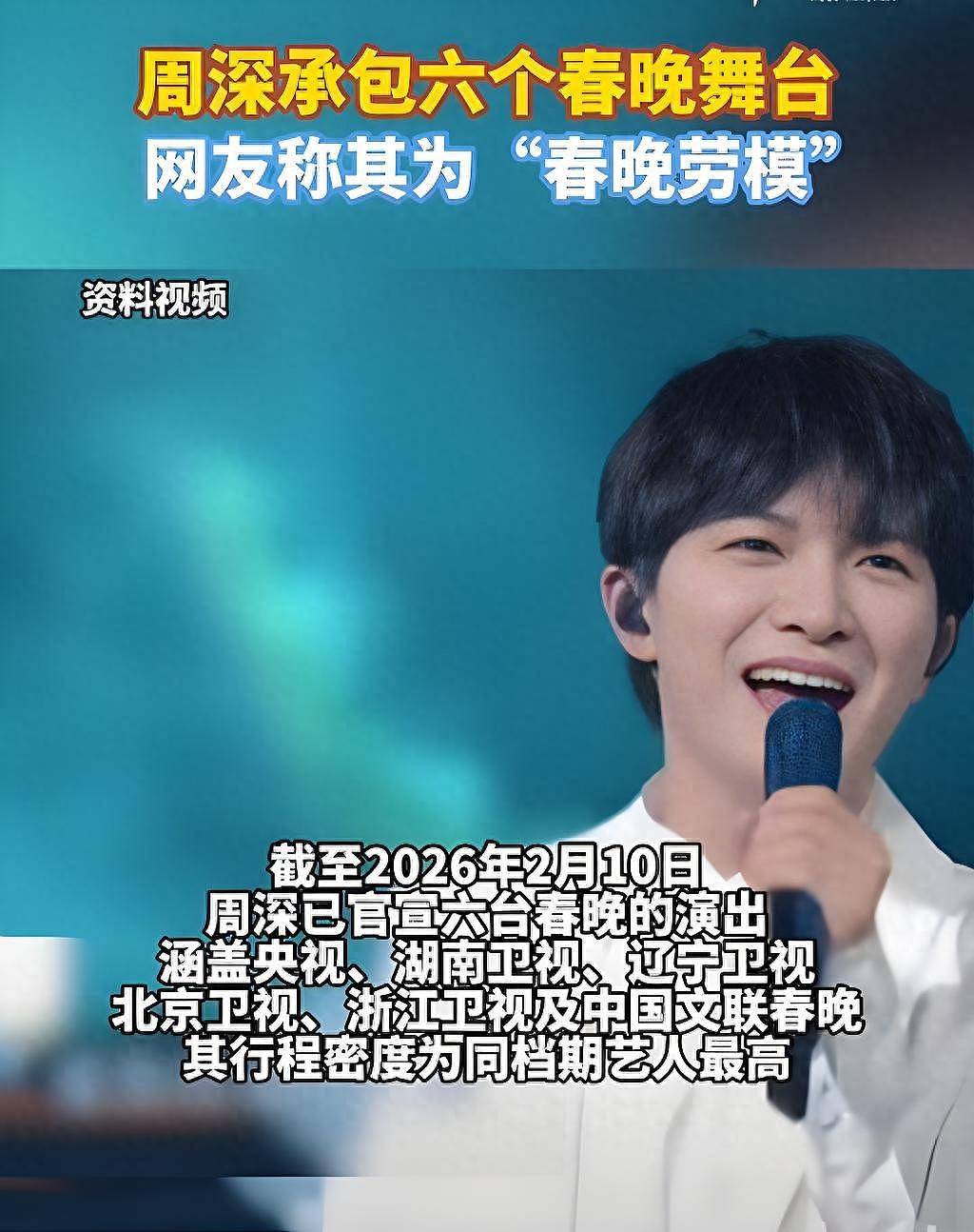 周深将第5次参加央视春晚！他为何如此受欢迎（组图） - 1