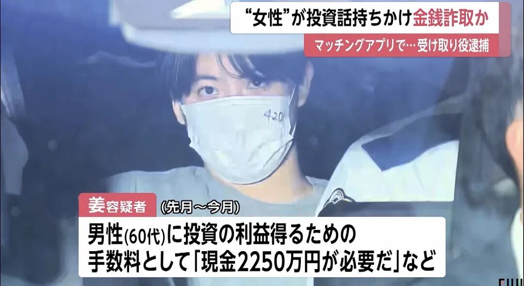 华男假装女性诈骗60岁日本男子！“恋爱”2个月掏空大爷上千万积蓄（组图） - 7
