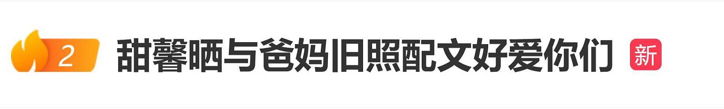 甜馨晒出与贾乃亮，李小璐的旧照：我好爱你们呀（组图） - 1
