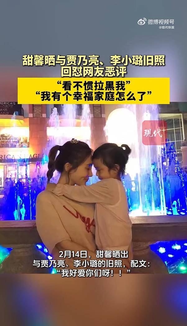 甜馨晒出与贾乃亮，李小璐的旧照：我好爱你们呀（组图） - 3