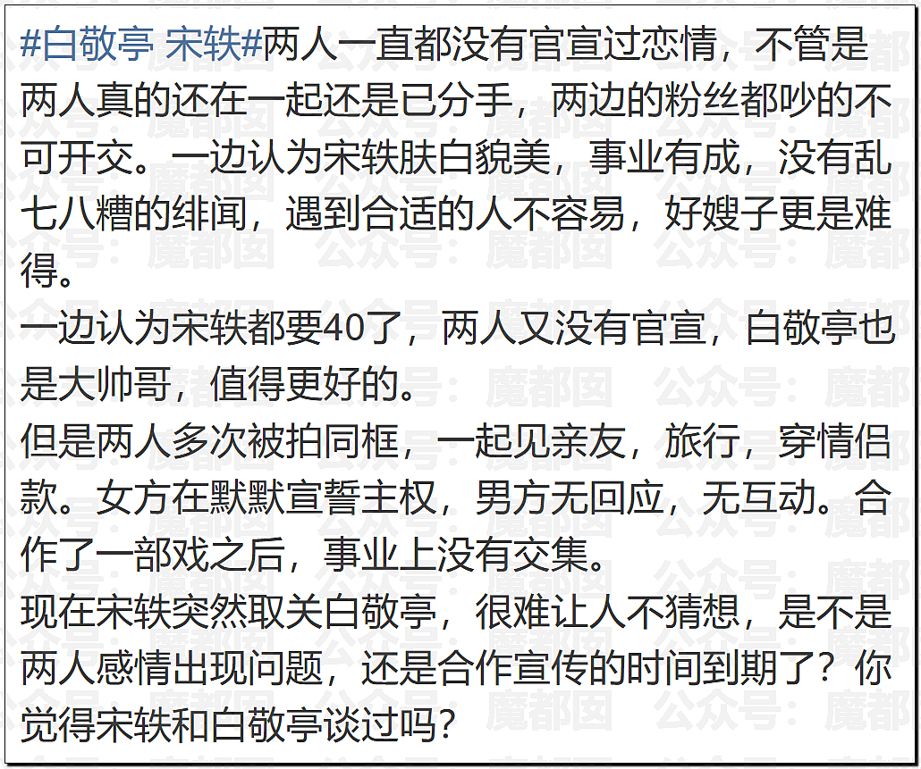 狗仔曝宋轶岁数大想要结果白敬亭不给后分手？真相是...（组图） - 9