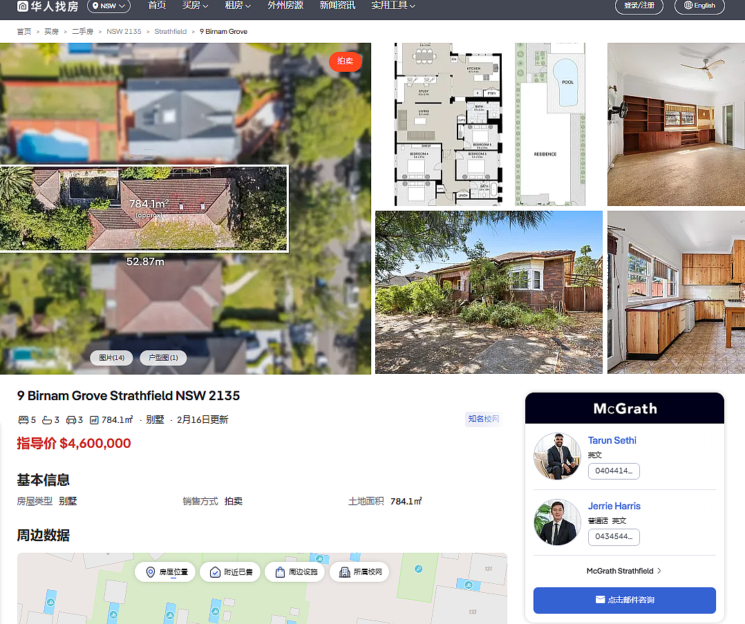 $558万落槌！Strathfield名校网物业备受追捧，翻新重建潜力成最大卖点（组图） - 2