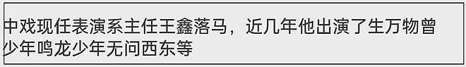 中戏风波牵连国话!主任在职期间三人免试入编,易烊千玺被质疑(组图) - 18
