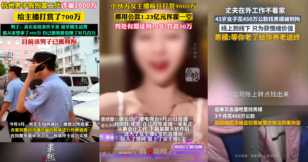 已婚人妻狂骗2400万后拿1500万打赏男主播，原来颜值越高的人越好色（组图） - 8