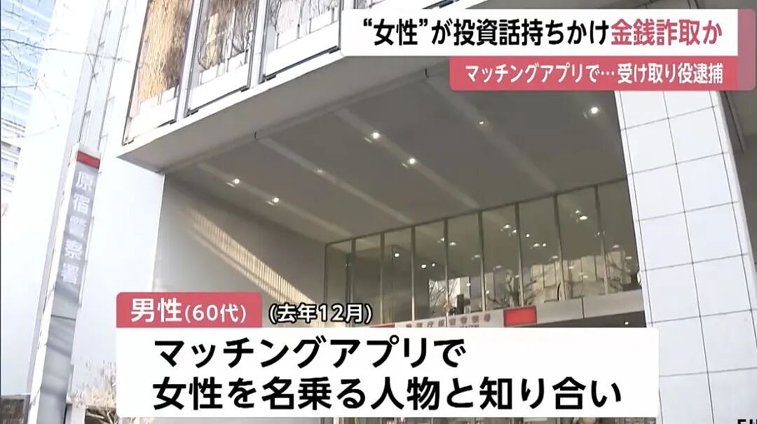 华男假装女性诈骗60岁日本男子！“恋爱”2个月掏空大爷上千万积蓄（组图） - 5