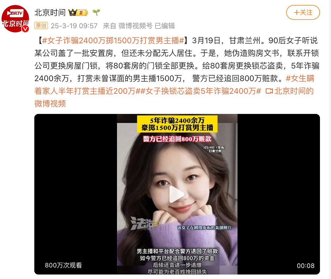 已婚人妻狂骗2400万后拿1500万打赏男主播，原来颜值越高的人越好色（组图） - 1