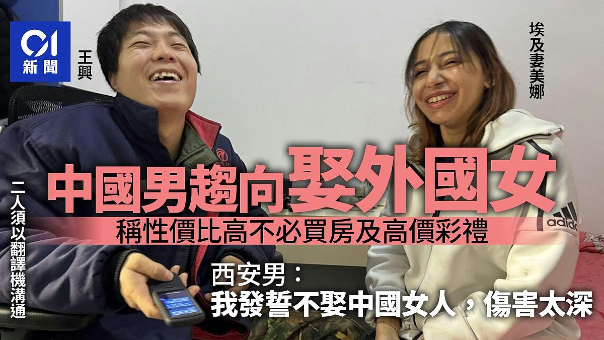“发誓不娶中国女人!”性价比高对我青眼相加,更多中国男娶外国女(组图) - 1