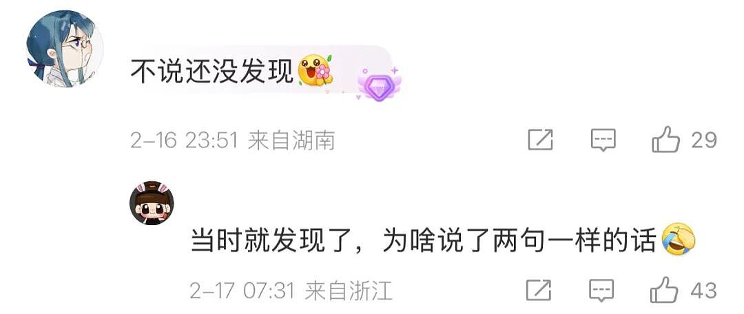 “沈腾说错词”，冲上热搜（组图） - 3