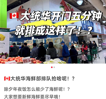 惊了！买鱼排队3小时，队伍几百米，华人挤爆大统华，春节买菜是一场战斗（组图） - 11