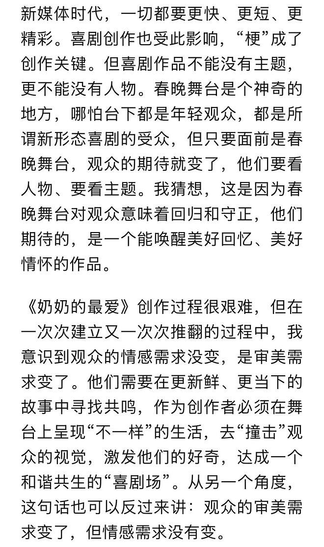 蔡明:创作春晚小品,是我经历过的最艰难的工作,有两个独属于春晚的要求(组图) - 5