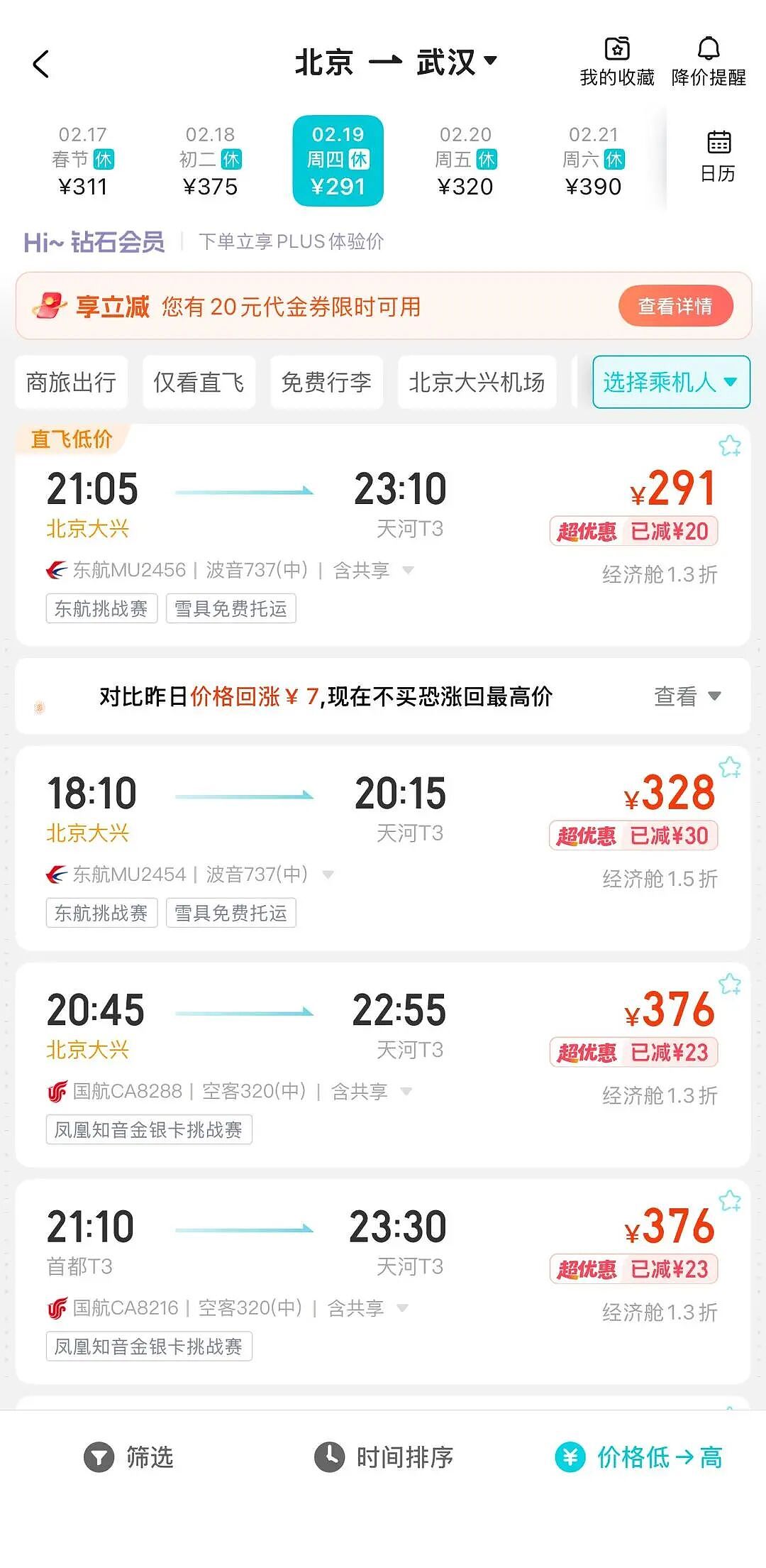 大年初一，热门航线机票价格“腰斩”！更早出门，节中出行高峰今年提前至初一（组图） - 2