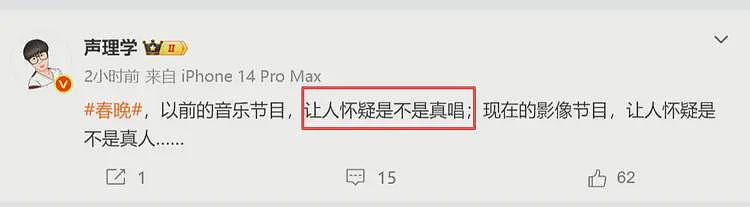 央视春晚收视率破40%！王菲出场不到38%，知名乐评人吐槽假唱（组图） - 18
