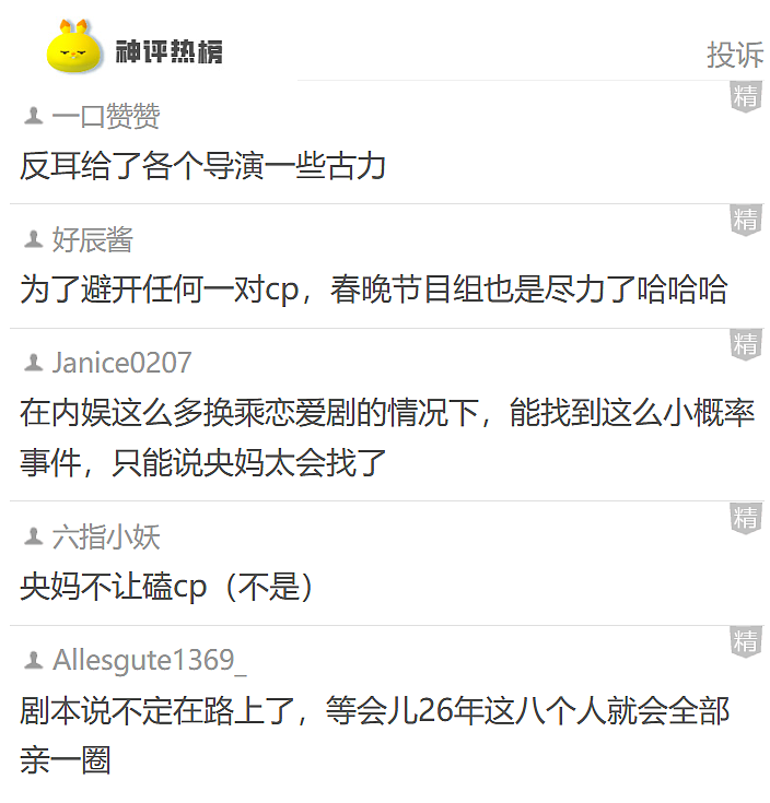 比春晚小品更离谱的居然是这8个人?网友:内娱没亲过嘴的八个明星也是被央视春晚找到了......(组图) - 3
