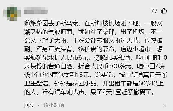 春节来新加坡旅游,被自己穷笑了:酒店一晚1.6万、入境被罚6000、一顿饭2000...(组图) - 18