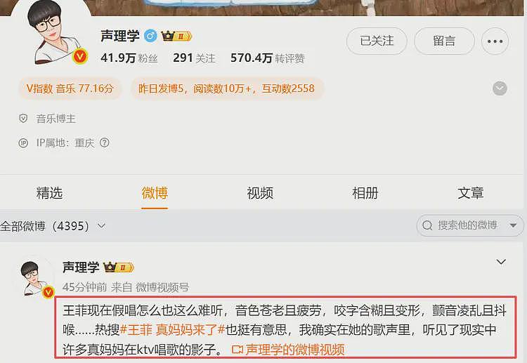 央视春晚收视率破40%！王菲出场不到38%，知名乐评人吐槽假唱（组图） - 16