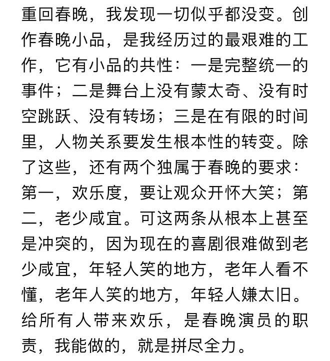 蔡明:创作春晚小品,是我经历过的最艰难的工作,有两个独属于春晚的要求(组图) - 3