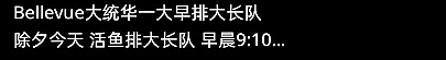 惊了！买鱼排队3小时，队伍几百米，华人挤爆大统华，春节买菜是一场战斗（组图） - 14