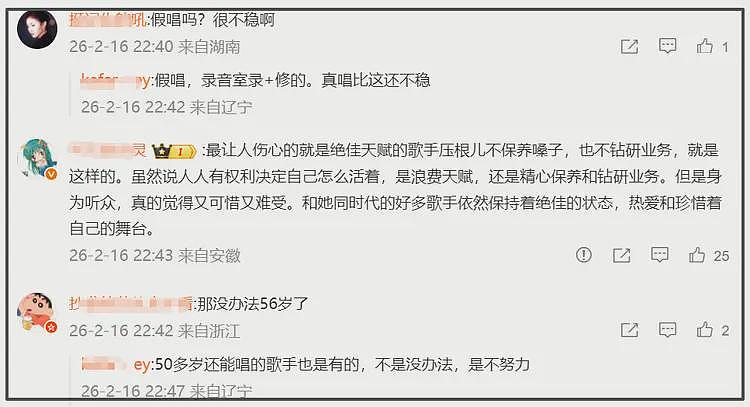 央视春晚收视率破40%！王菲出场不到38%，知名乐评人吐槽假唱（组图） - 19