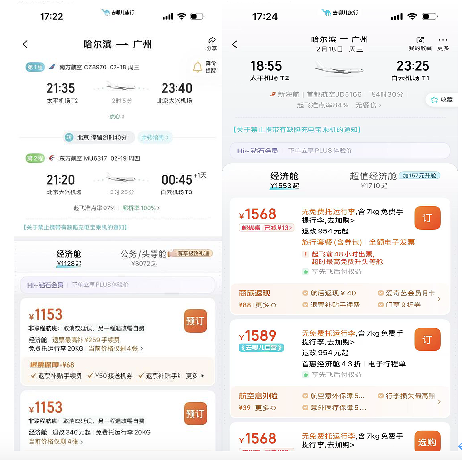 大年初一,热门航线机票价格“腰斩”!更早出门,节中出行高峰今年提前至初一(组图) - 4