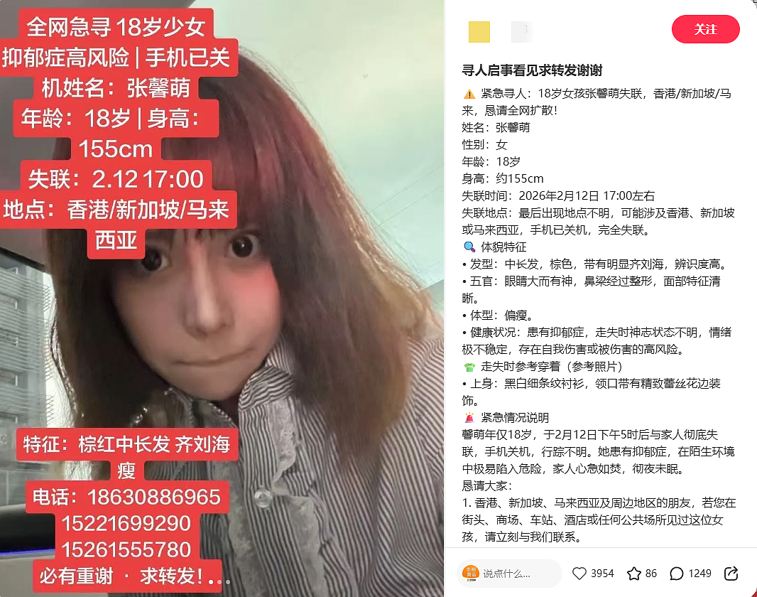 来新加坡旅游后，中国少女失联已超72小时！手机最后定位在大马...（组图） - 3