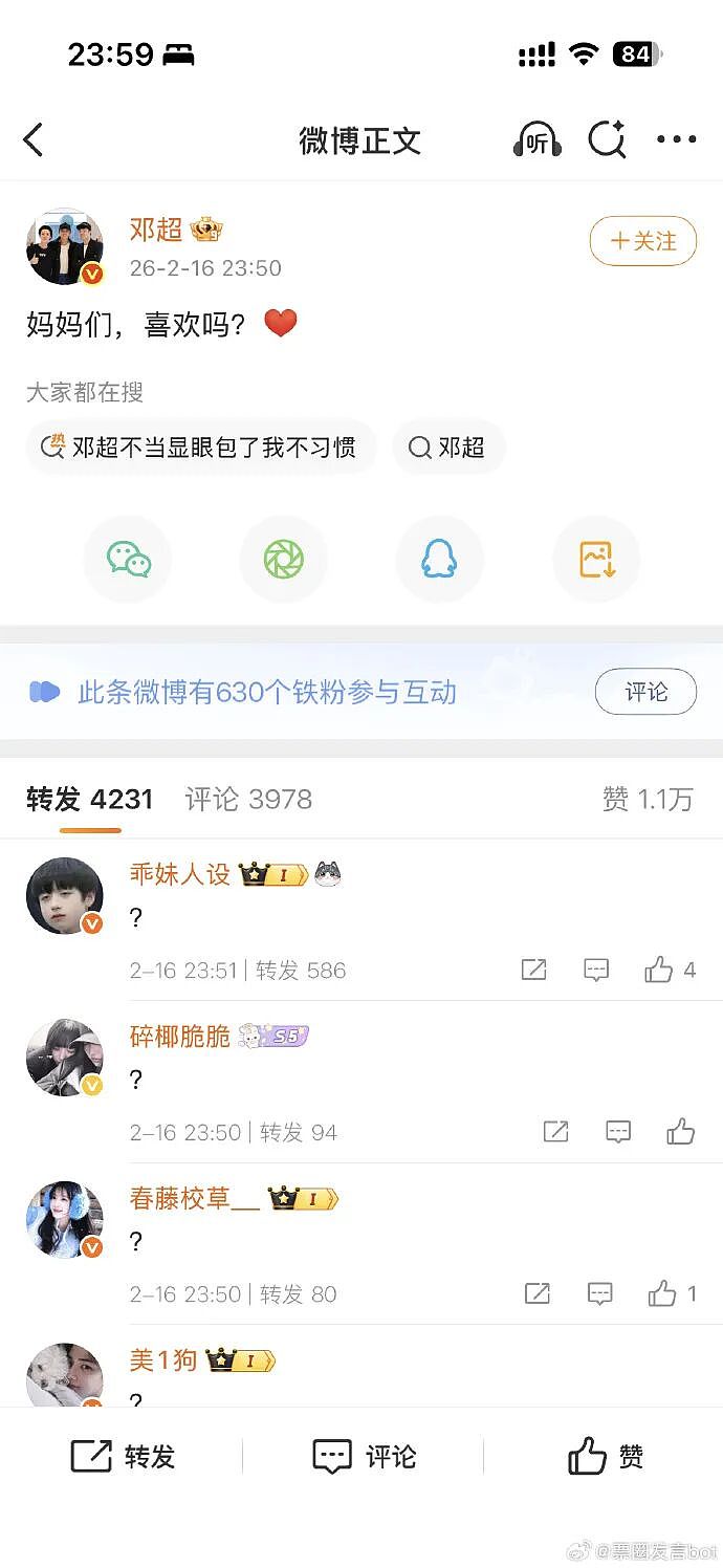 2026年马年春晚吐槽大集合,完整版爆笑出炉!(组图) - 47
