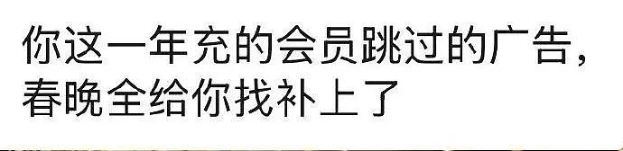 2026年马年春晚吐槽大集合,完整版爆笑出炉!(组图) - 24