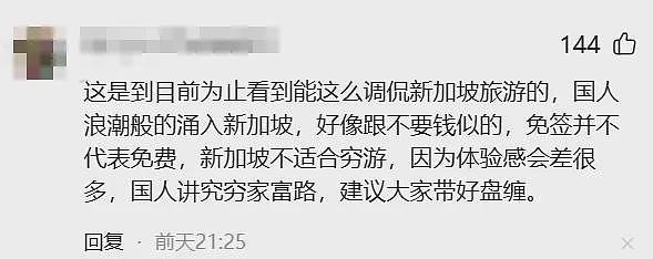春节来新加坡旅游,被自己穷笑了:酒店一晚1.6万、入境被罚6000、一顿饭2000...(组图) - 19