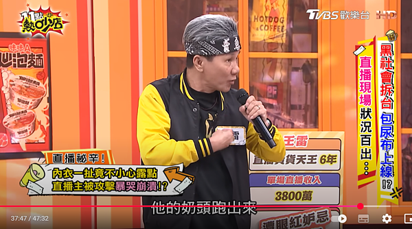 天王女徒弟卖内衣，“奶头跑出来”！内内被丢2块求露胸，5直播事故全放送（图） - 1