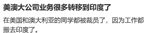 突发！全部留给印度人！澳洲各行业疯狂裁员！电信、银行巨头都“中招”，澳人炸锅：这是卖国（组图） - 1