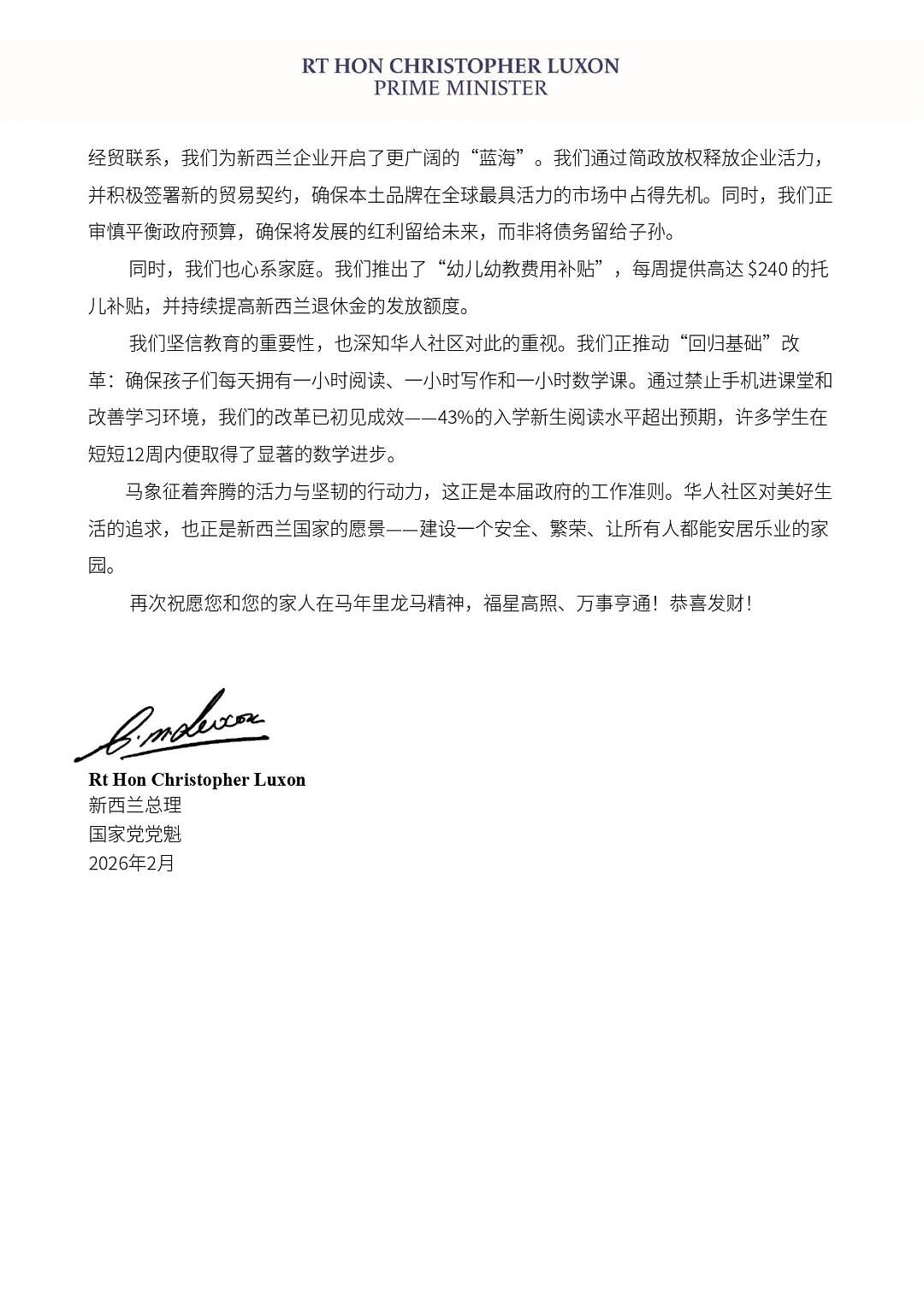 “感谢华人贡献！”中文再次响彻新西兰国会！NZ总理“喊话”华社：“马年吉祥（组图） - 7