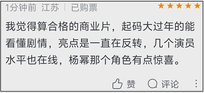 春节档电影首波口碑出炉！《飞驰3》不是喜剧，《惊蛰》两极分化（组图） - 11