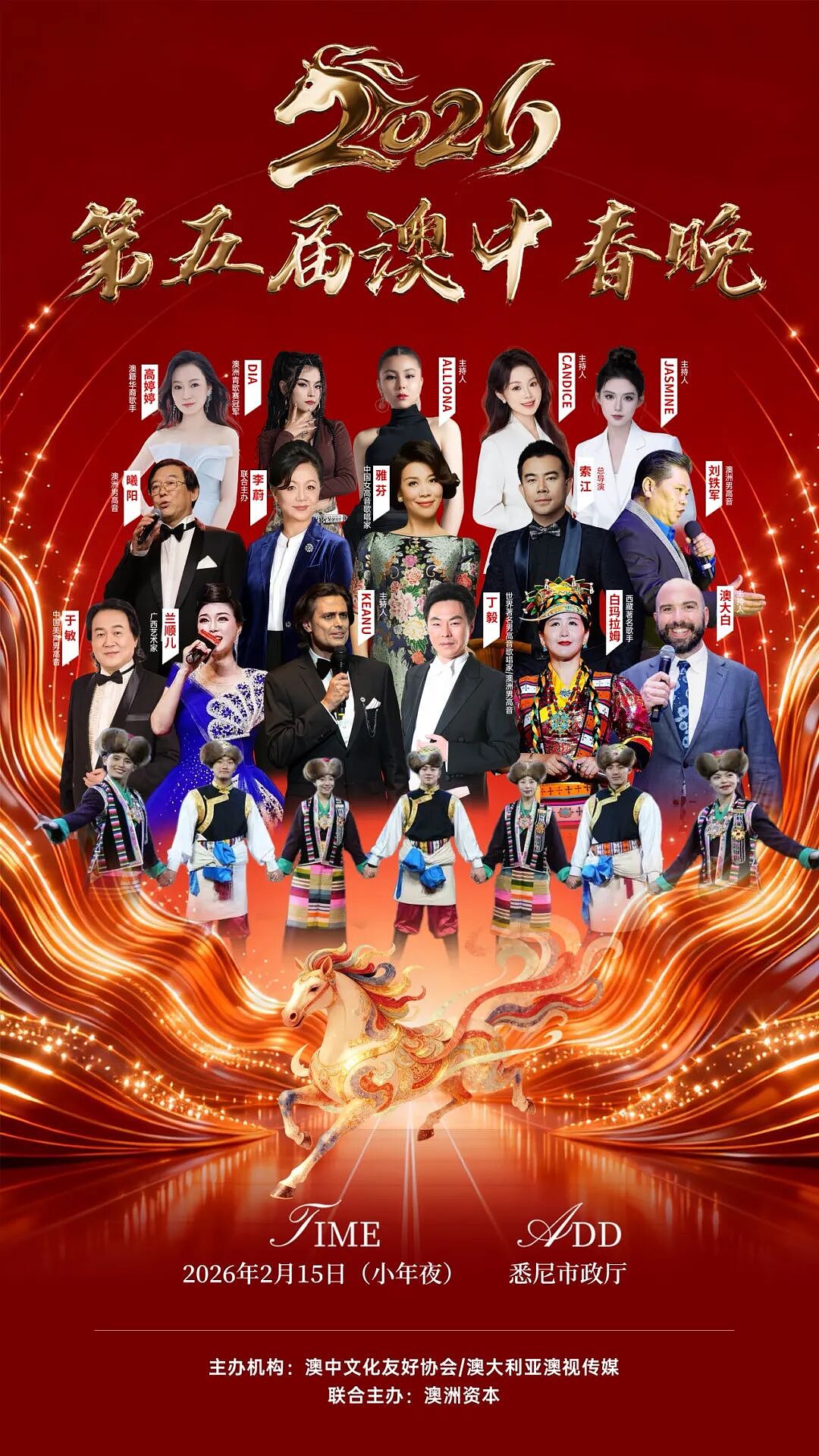 骐骥逐光 中澳同春 | 2026年第五届澳中春晚燃情悉尼(组图) - 51