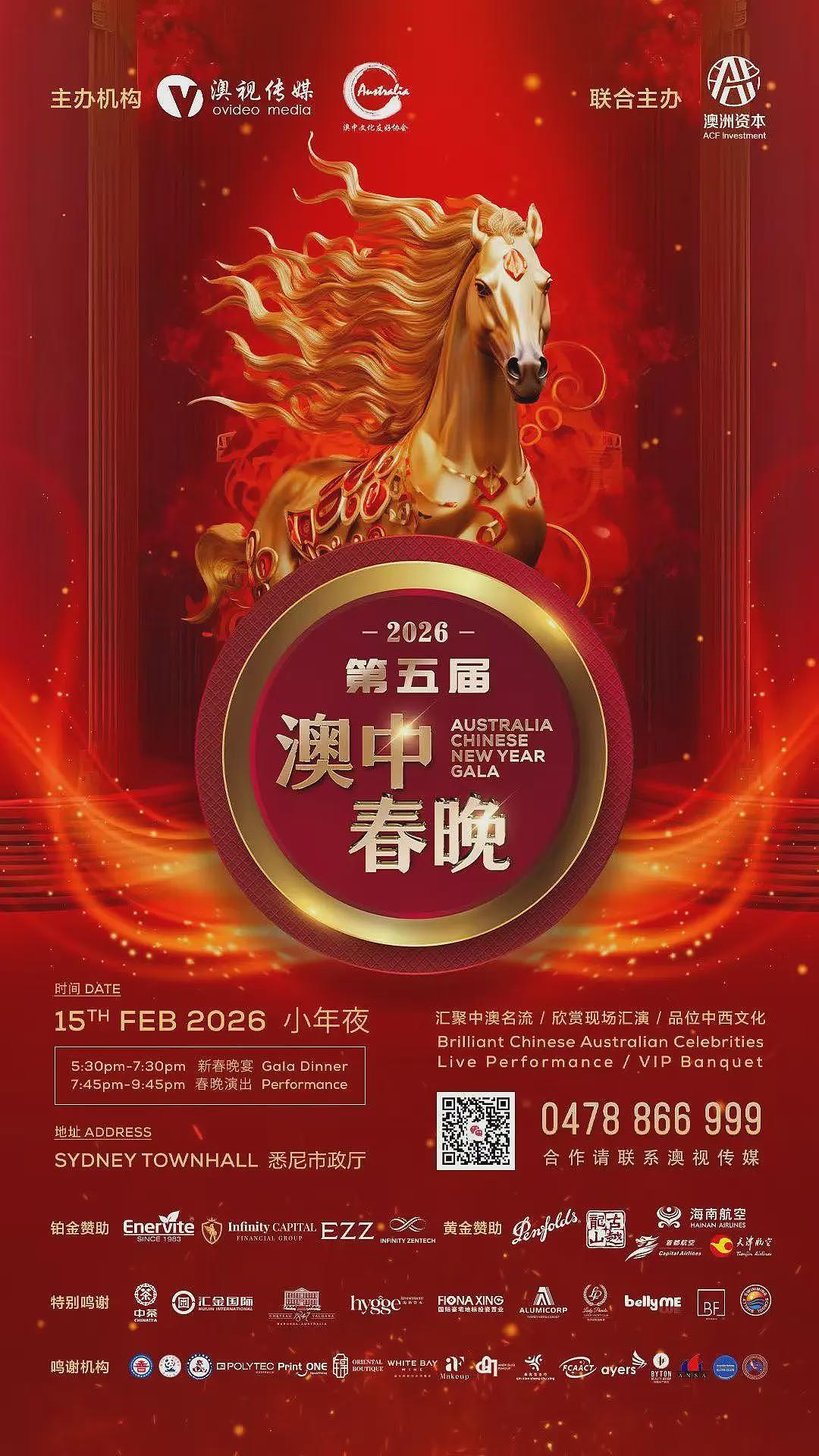 骐骥逐光 中澳同春 | 2026年第五届澳中春晚燃情悉尼(组图) - 50