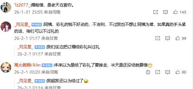 【爆笑】男朋友妈妈问我借5万彩礼还债？我该怎么办？网友无语：服从性测试呢（组图） - 3