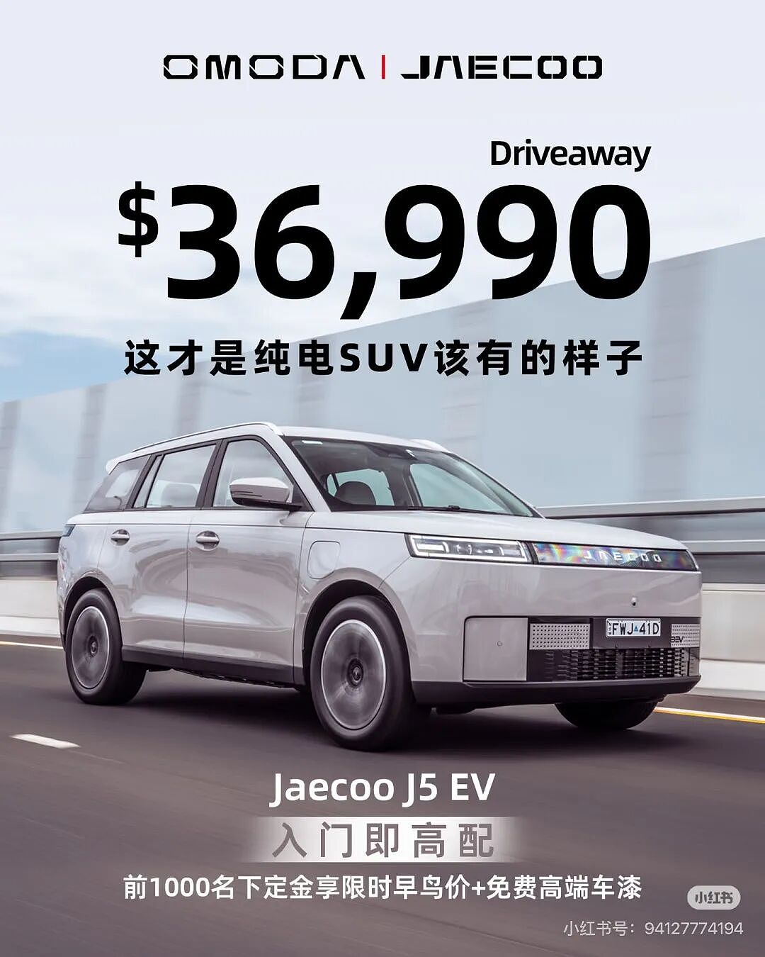 【汽车】$36，990！ 这才是纯电SUV该有的样子（组图） - 1