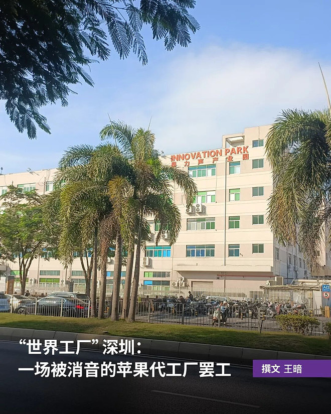 “世界工厂”深圳：一场被消音的苹果代工厂罢工（组图） - 1