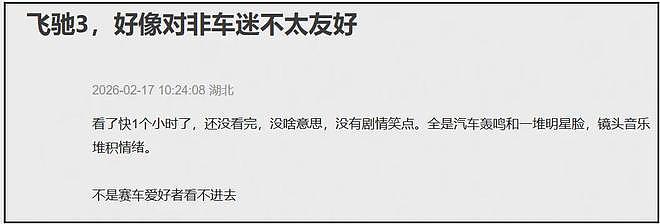 春节档电影首波口碑出炉！《飞驰3》不是喜剧，《惊蛰》两极分化（组图） - 8