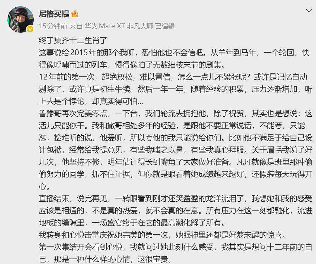 尼格买提发长文谈主持12届春晚:终于集齐十二生肖(组图) - 1