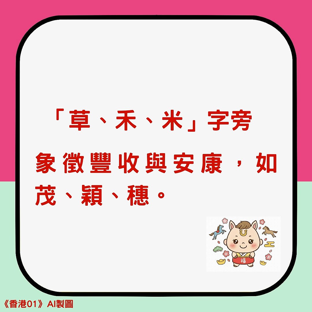 2026马宝宝取名宜忌！男女孩大名小名灵感大全，避开6大禁忌用字（组图） - 4