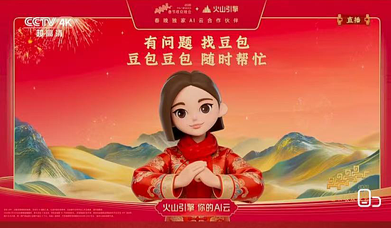 豆包、阿里、机器人们，为春晚砸了多少钱？（组图） - 2