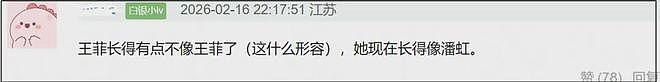 众星春晚镜头太真实！王菲撞脸潘虹，热巴圆润发福，蔡明用力过猛（组图） - 5