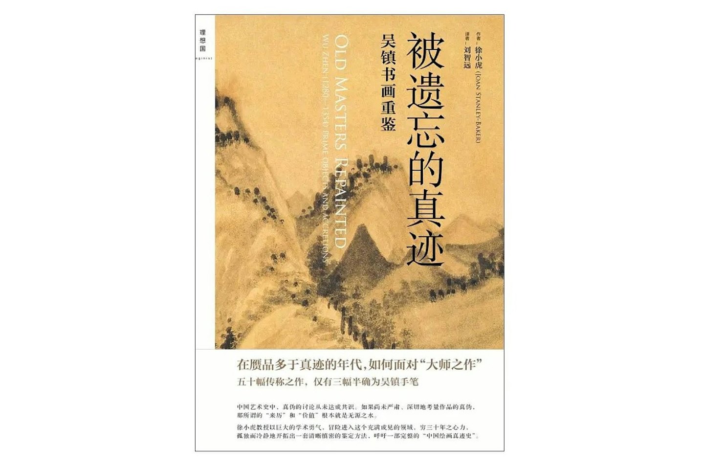 揭故宫假画被封杀40年！91岁艺术史学者隐居深山，活出最纯粹灵魂（组图） - 8