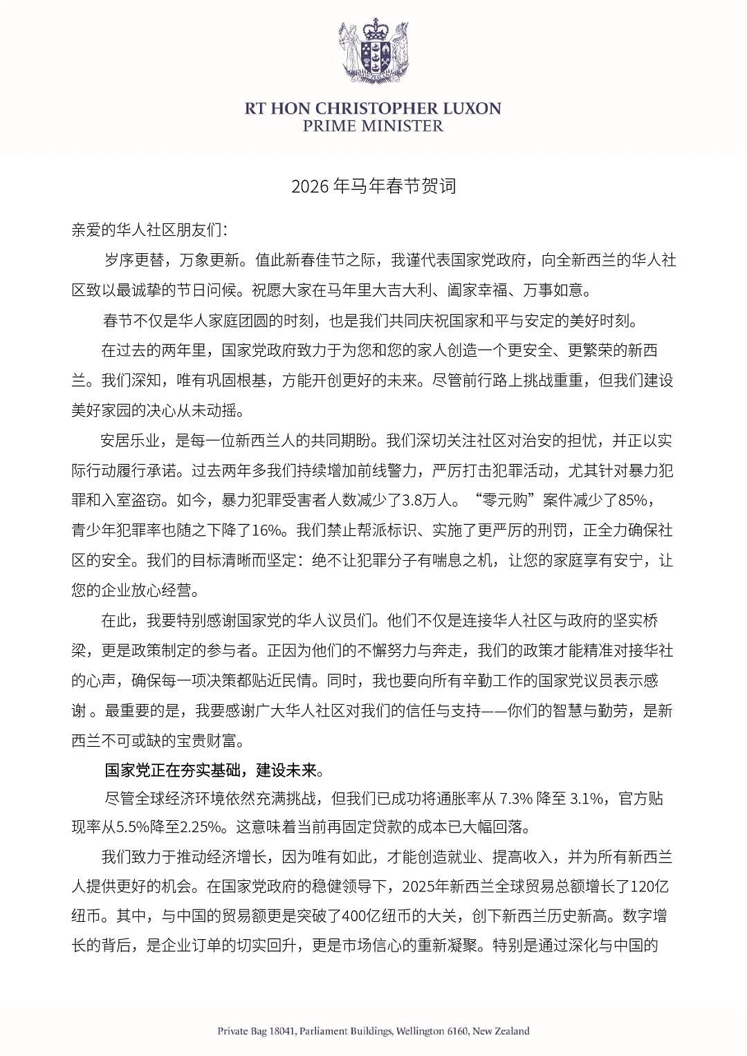 “感谢华人贡献！”中文再次响彻新西兰国会！NZ总理“喊话”华社：“马年吉祥（组图） - 6